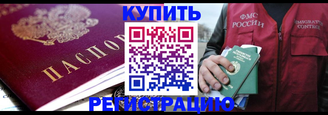 прописка в квартире в Новозыбкове