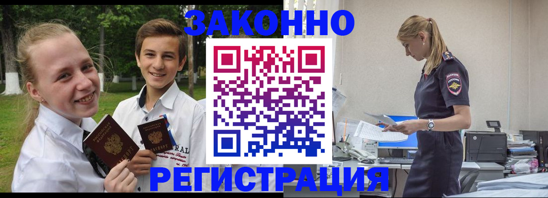 временная регистрация законно в Новозыбкове