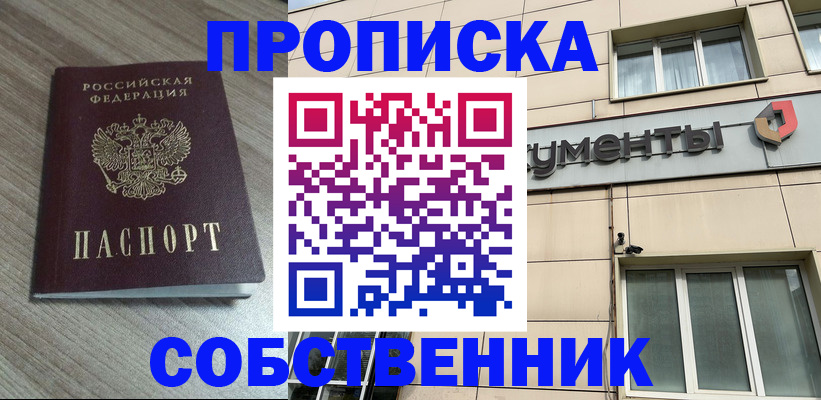 временная регистрация законно в Новозыбкове