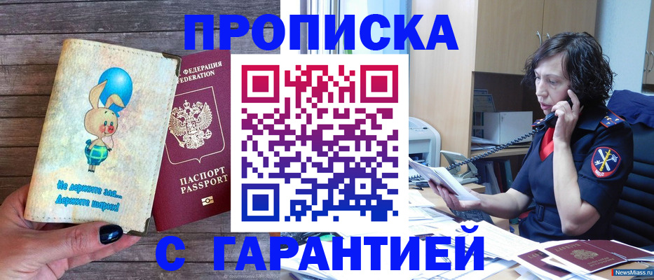 прописка от собственника в Новозыбкове