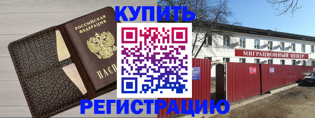 миграционный учет в Новозыбкове